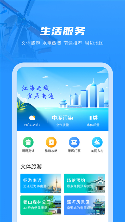 南通百通app2024软件封面