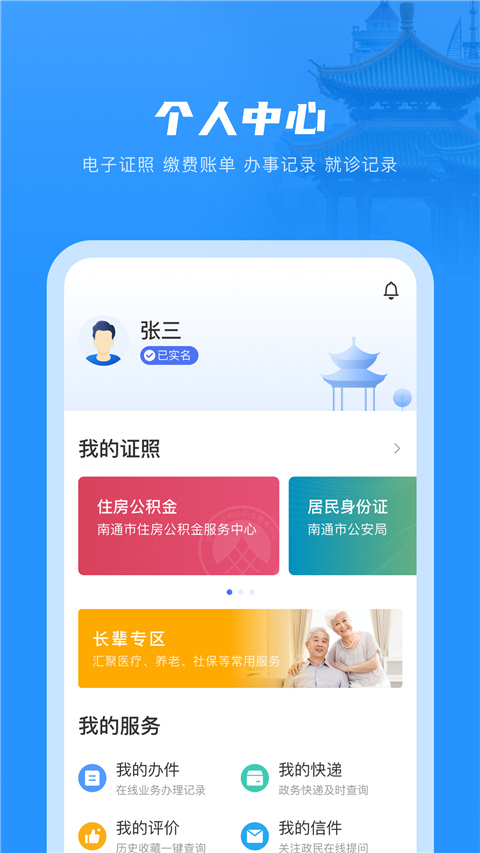 南通百通app2024软件封面