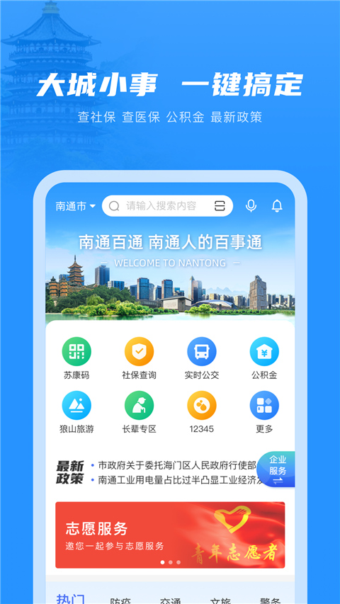 南通百通app2024软件封面