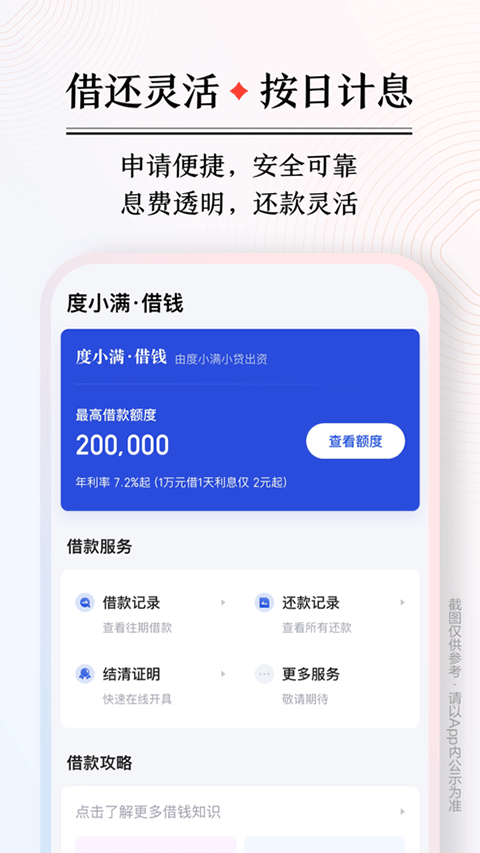 度小满理财app