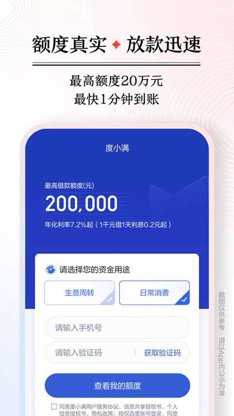 度小满理财app