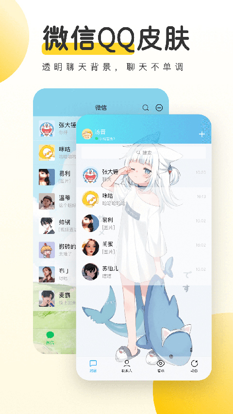 元气动态桌面app软件封面