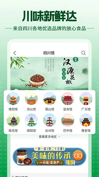 蜀信e惠生活app