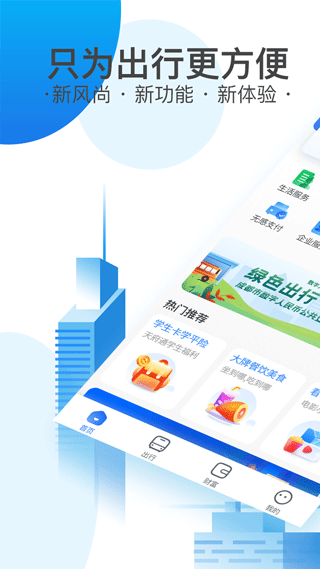 成都天府通app