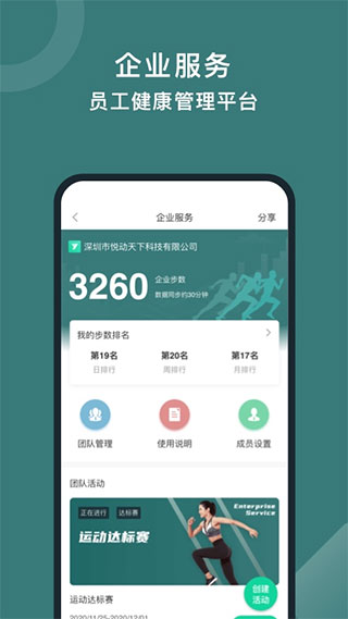 悦动圈app官方正版软件封面