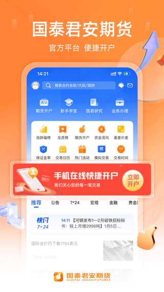 国泰君安期货交易软件app