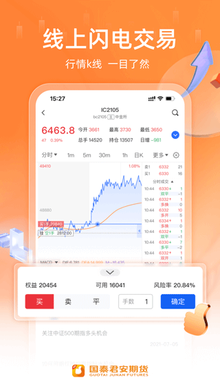 国泰君安期货交易软件app