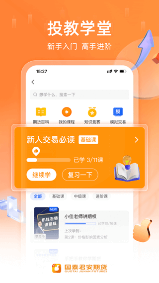 国泰君安期货交易软件app