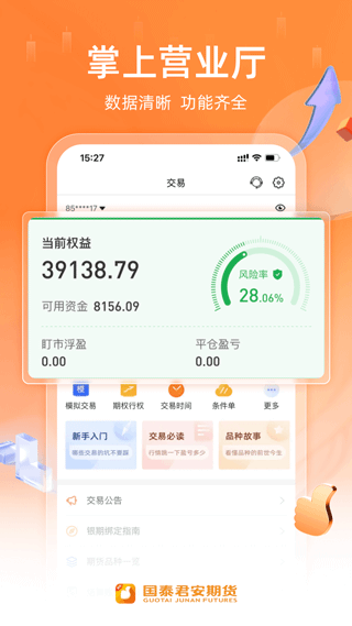 国泰君安期货交易软件app