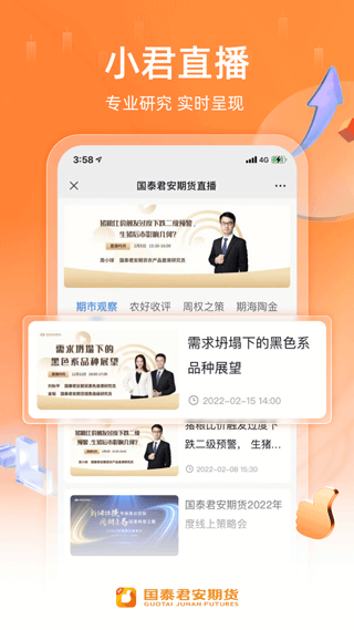 国泰君安期货交易软件app