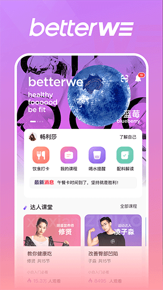 BetterWe星球