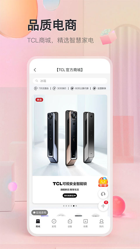 TCL app软件封面