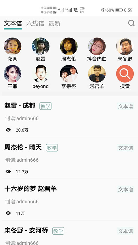 吉他谱app