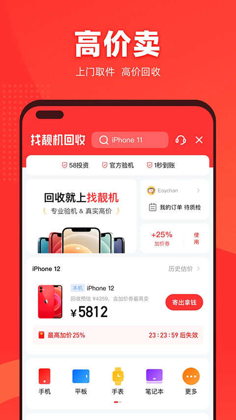 找靓机app2024