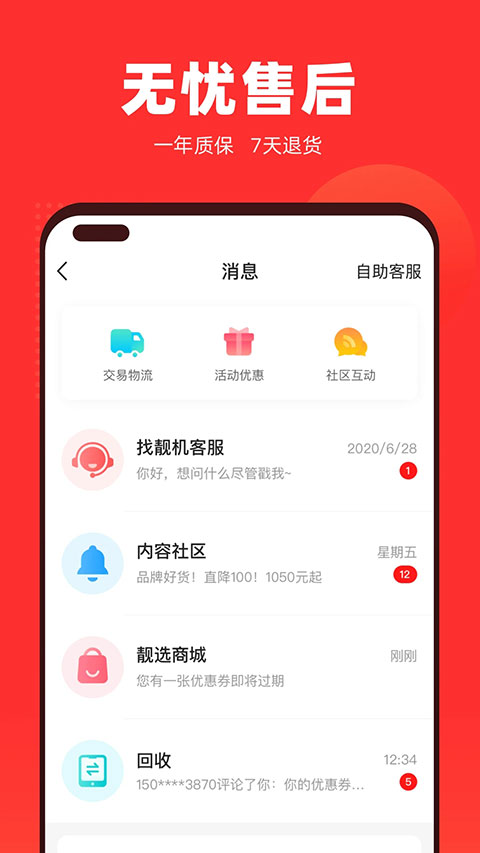 找靓机app2024