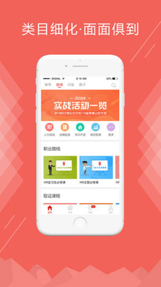 儒思HR app软件封面