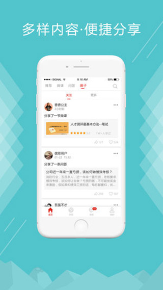 儒思HR app软件封面