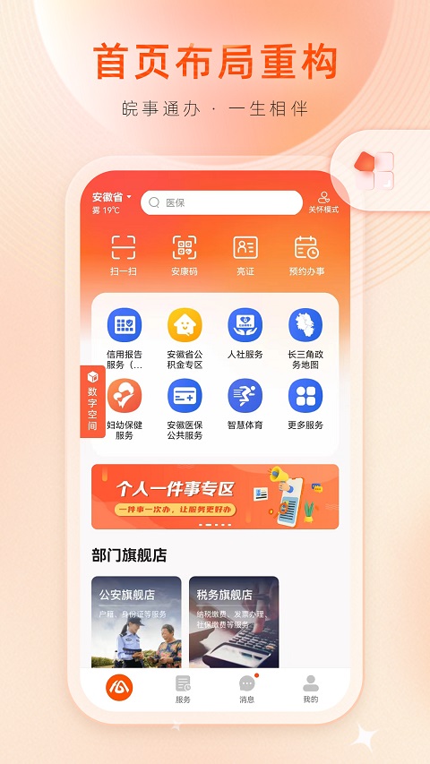 皖事通app软件封面