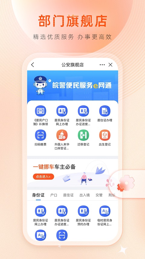 皖事通app软件封面