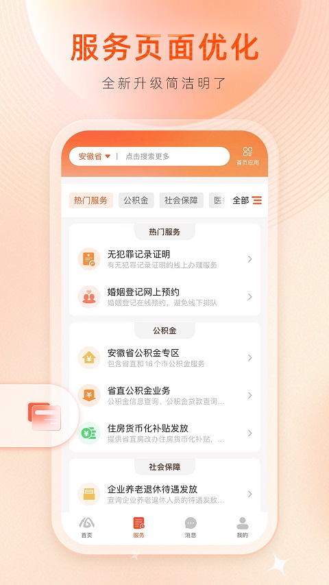 皖事通app软件封面