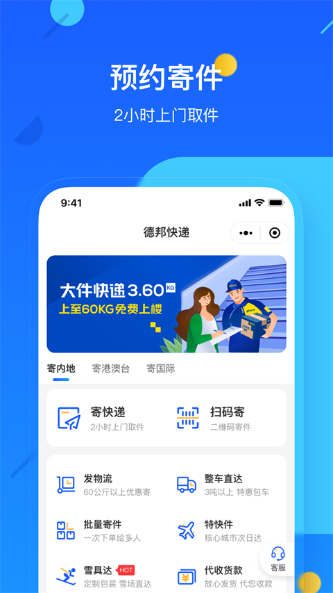 德邦快递单号查询app