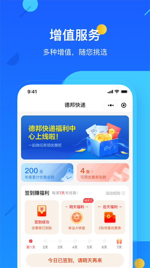 德邦快递单号查询app