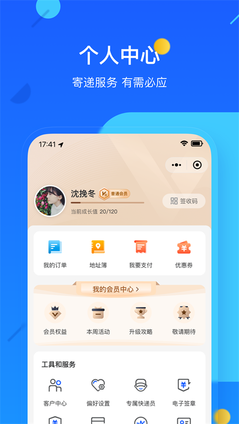 德邦快递单号查询app