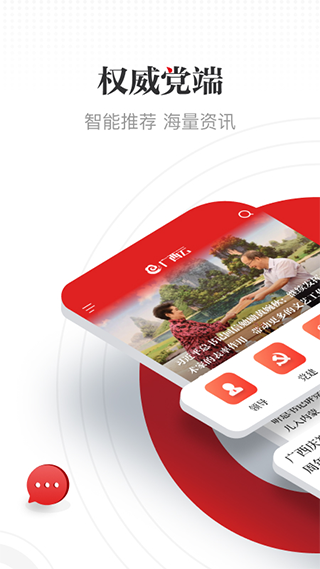 广西日报客户端app软件封面