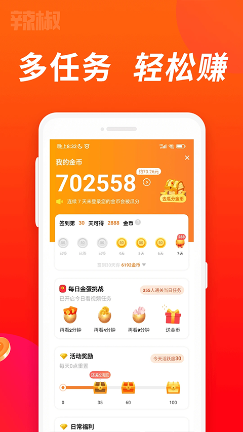 辣椒短视频app