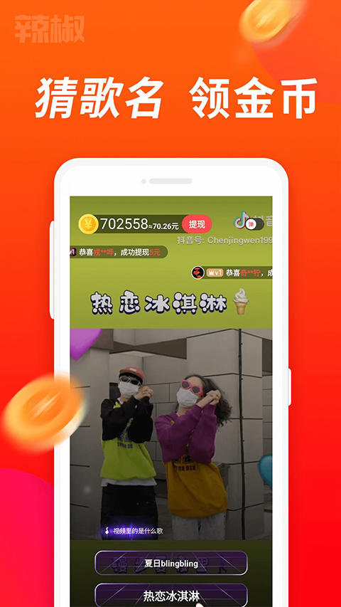 辣椒短视频app