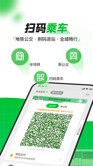 青岛地铁app2024软件封面