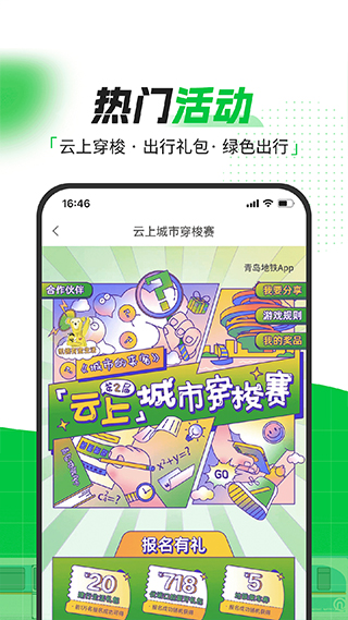 青岛地铁app2024软件封面