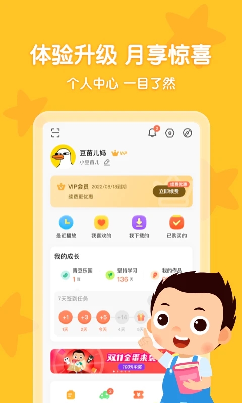 常青藤爸爸app