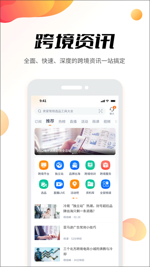 雨果跨境电商app