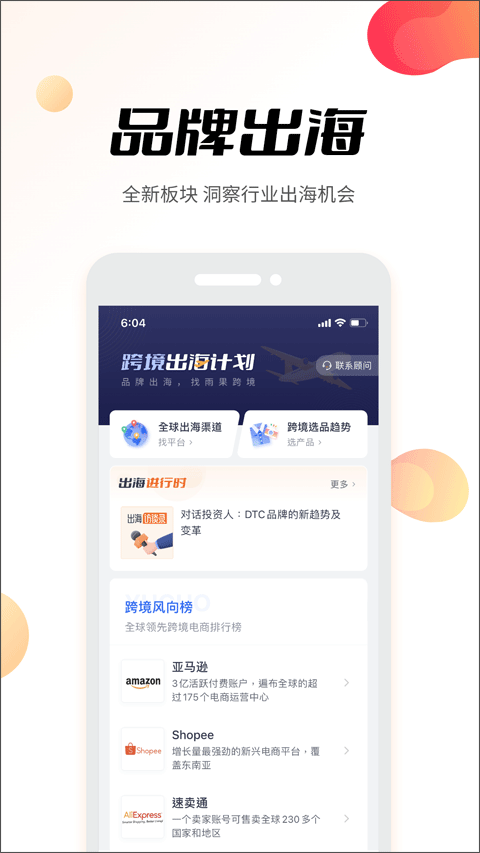 雨果跨境电商app