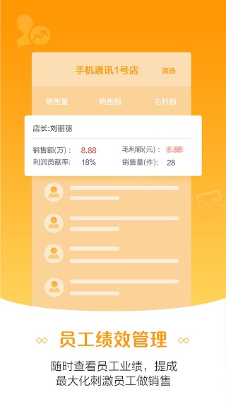 零售云管家app软件封面