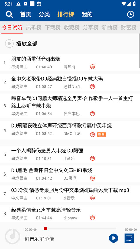 车载DJ音乐盒软件封面