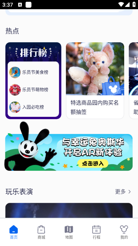 上海迪士尼度假区app软件封面