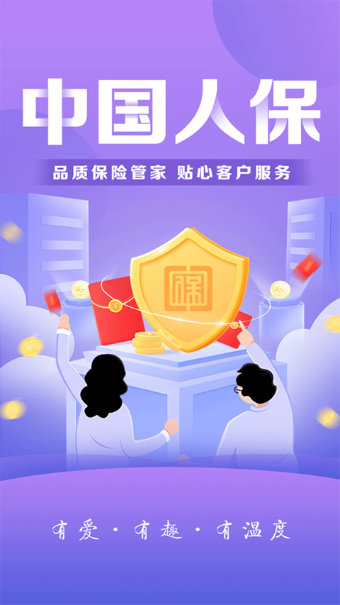 中国人保app软件封面