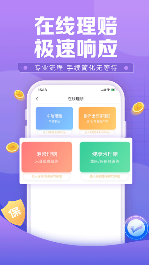 中国人保app软件封面