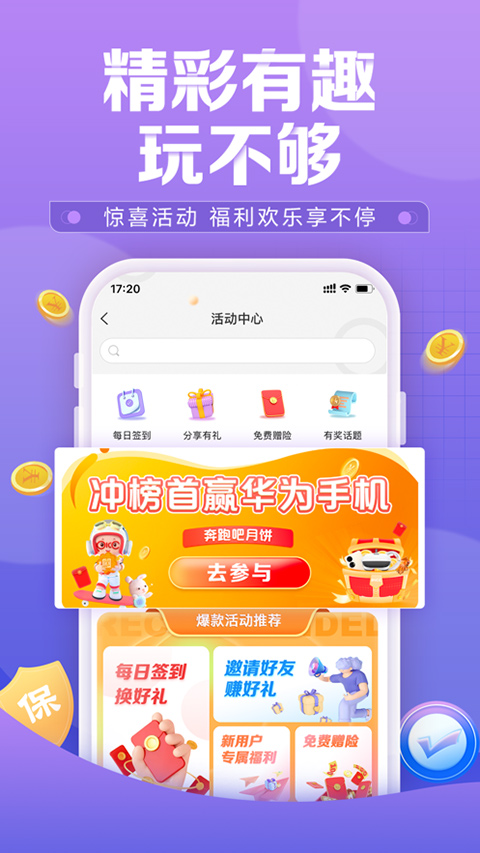 中国人保app软件封面