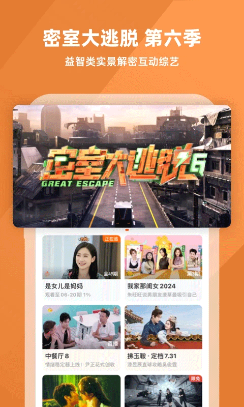 芒果tv 2024版本