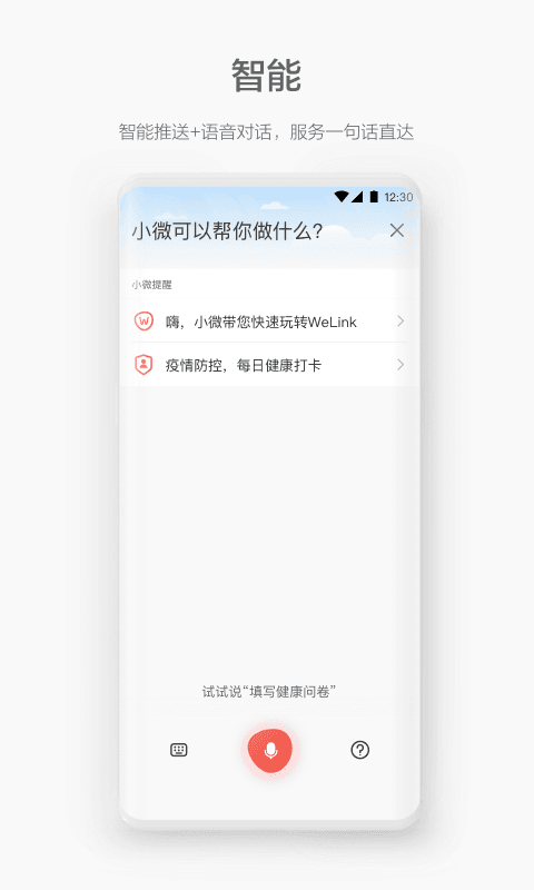 welink视频会议app软件封面