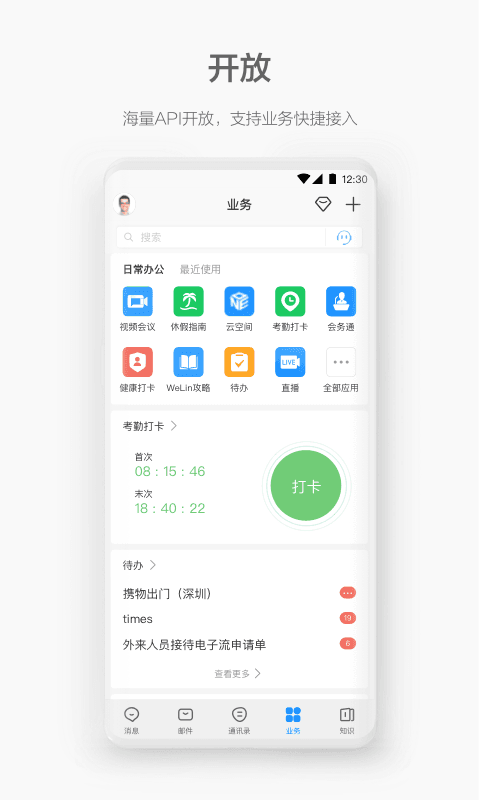 welink视频会议app软件封面