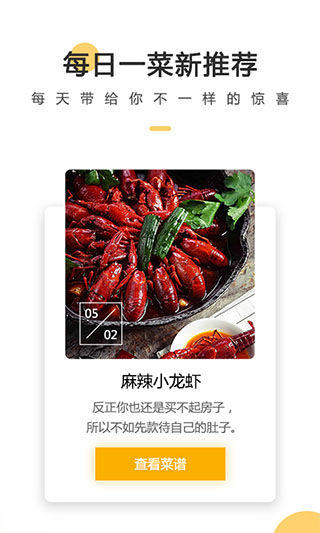 菜谱大全app软件封面