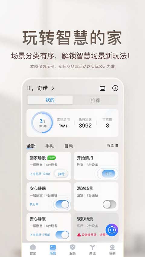 海尔智家app