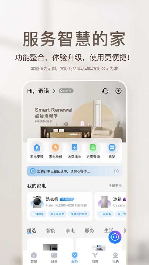 海尔智家app