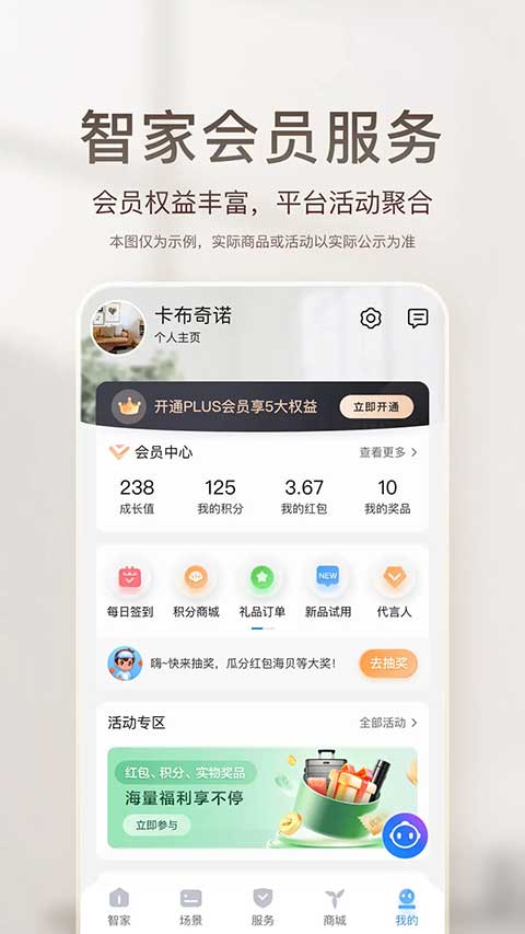 海尔智家app