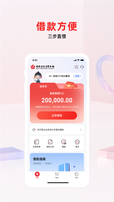 南银法巴消金app软件封面