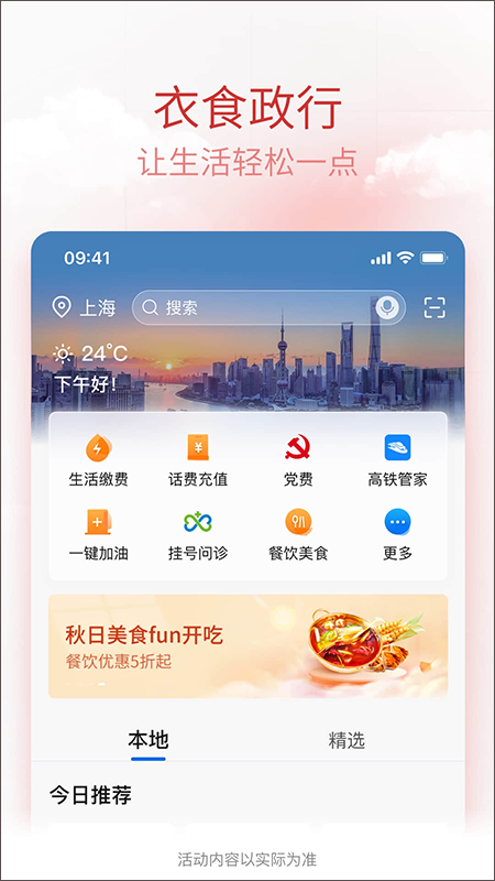 交行个人银行app软件封面